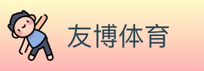 友博体育 Logo